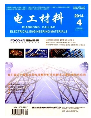 电工材料