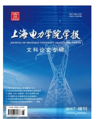 上海电力学院学报