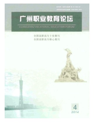 广州职业教育论坛