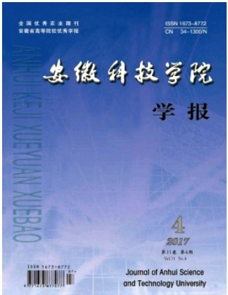 安徽科技学院学报