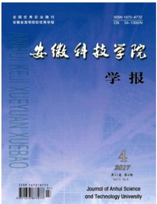 安徽科技学院学报