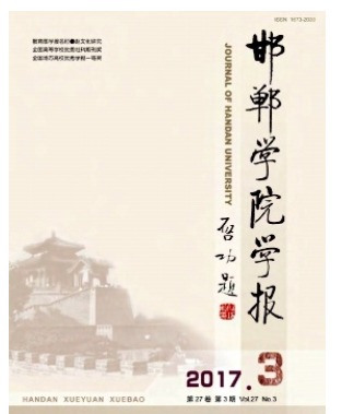 邯郸学院学报