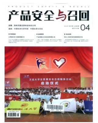 产品安全与召回