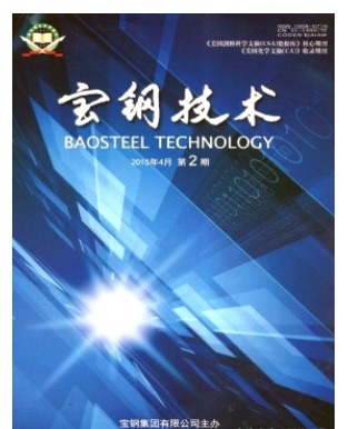 宝钢技术