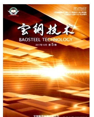 宝钢技术