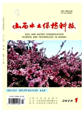 山西水土保持科技