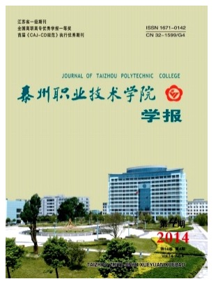 泰州职业技术学院学报