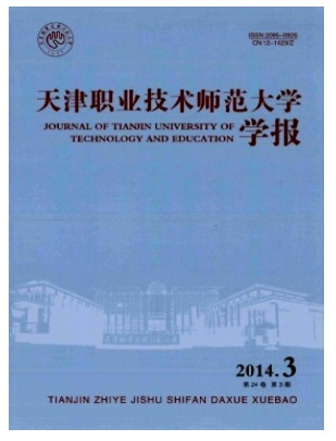 天津职业技术师范大学学报
