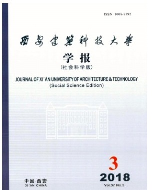 西安建筑科技大学学报