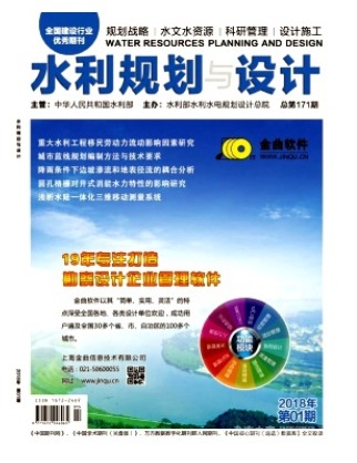 水利规划与设计