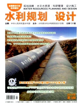 水利规划与设计