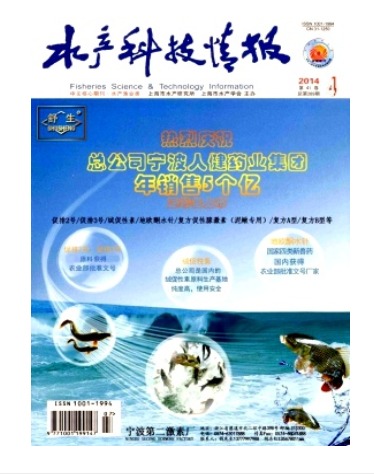 水产科技情报