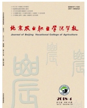 北京农业职业学院学报