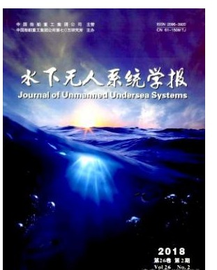 水下无人系统学报