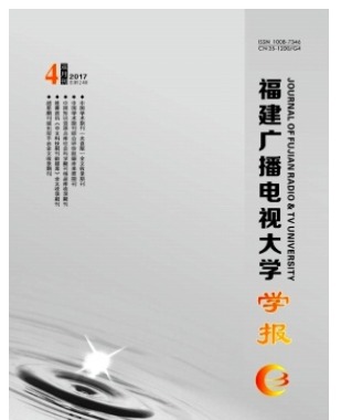 福建广播电视大学学报