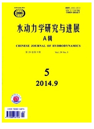 水动力学研究与进展A辑