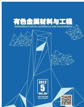 有色金属材料与工程