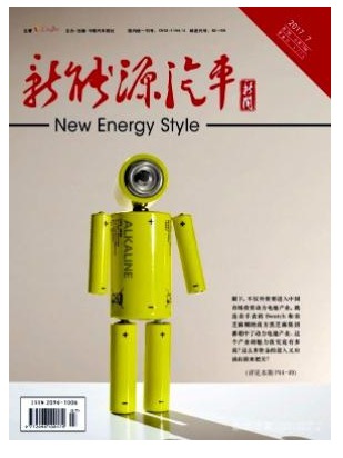 新能源汽车新闻