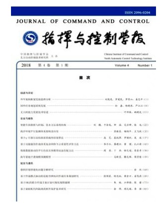指挥与控制学报