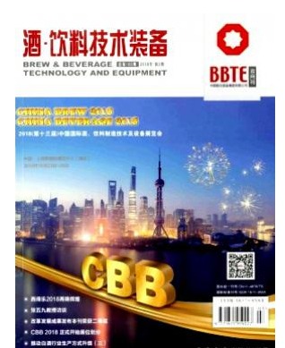 酒饮料技术装备