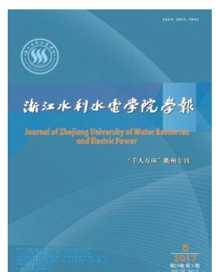 浙江水利水电学院学报
