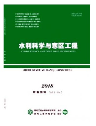 水利科学与寒区工程