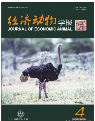经济动物学报