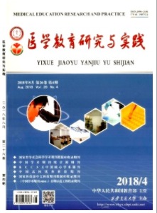 医学教育研究与实践