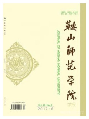 鞍山师范学院学报