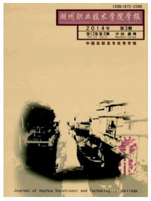 湖州职业技术学院学报