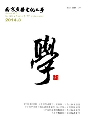 南京广播电视大学学报