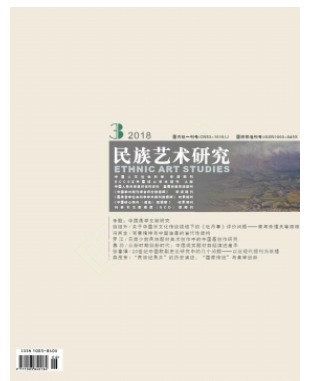 民族艺术研究
