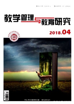 教学管理与教育研究