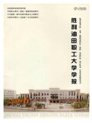 胜利油田职工大学学报