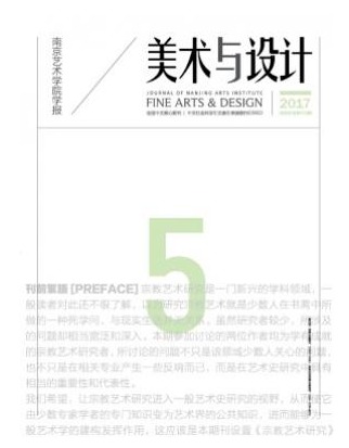 南京艺术学院学报
