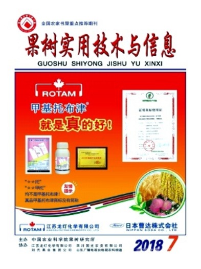 果树实用技术与信息