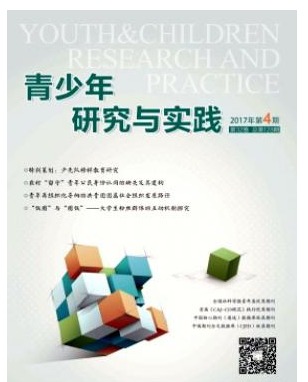 青少年研究与实践