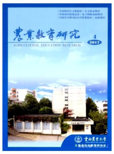 农业教育研究