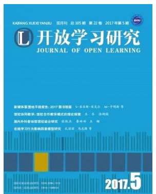 开放学习研究