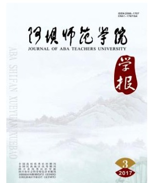 阿坝师范学院学报