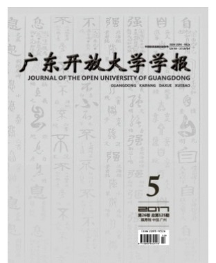 广东开放大学学报