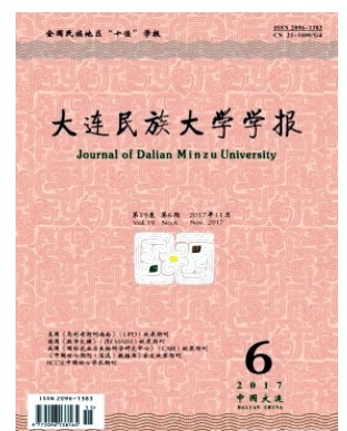 大连民族大学学报
