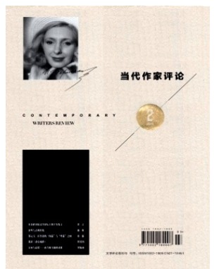 当代作家评论