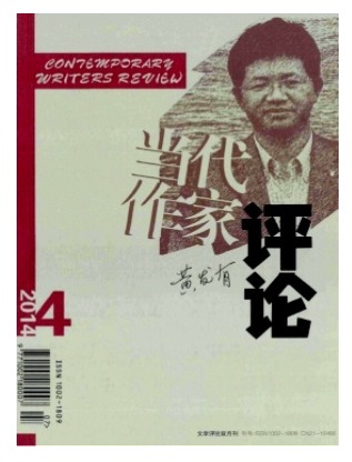 当代作家评论