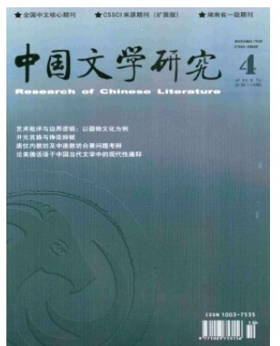 中国文学研究