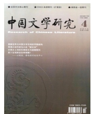 中国文学研究