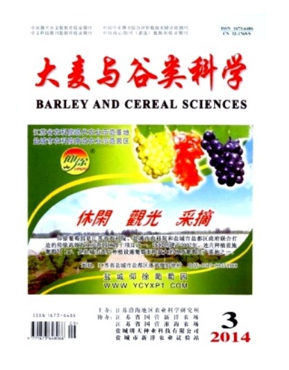 大麦与谷类科学