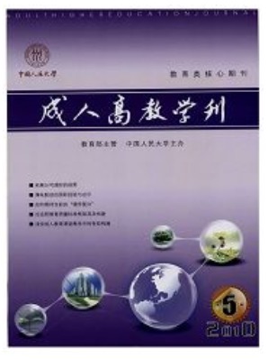 成人高教学刊