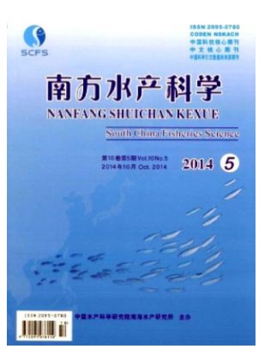 南方水产科学