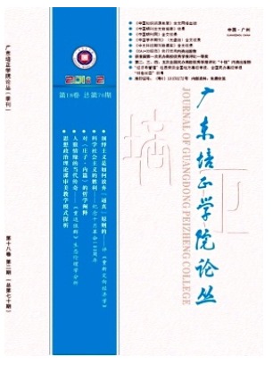 广东培正学院学报